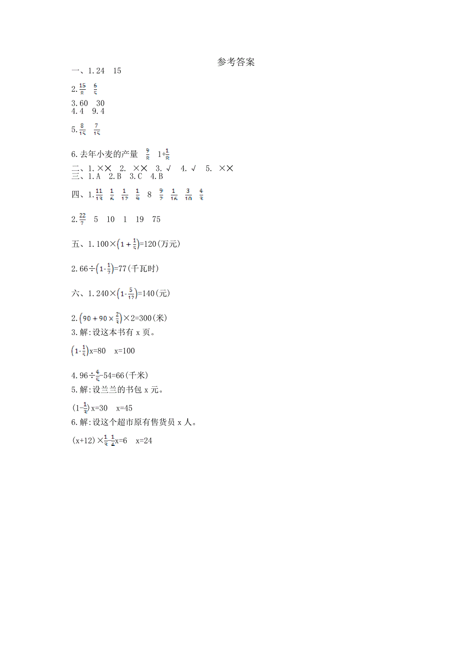 小学数学西师版六年级上册第六单元测试卷附答案_第4页