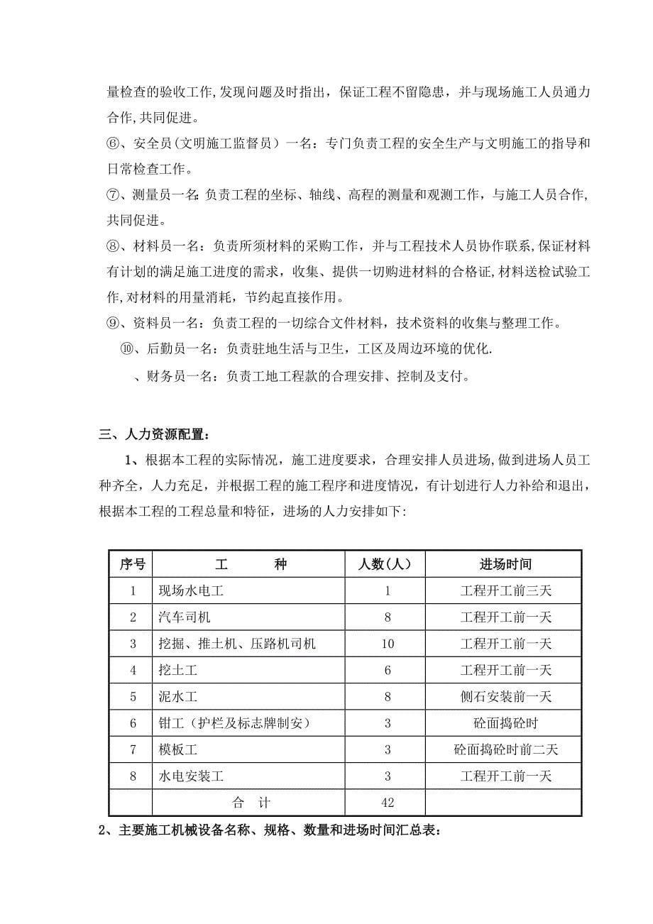 【整理版施工方案】停车场配套工程施工组织设计_第5页