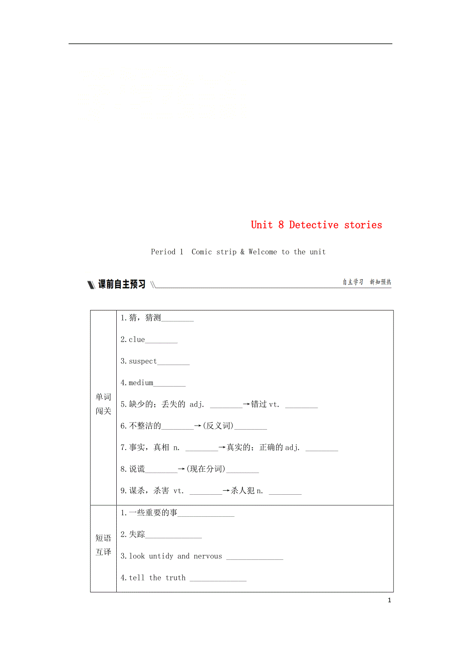 九年级英语上册Unit8DetectivestoriesPeriod1ComicstripampWelcometotheunit练习新版牛津版_第1页