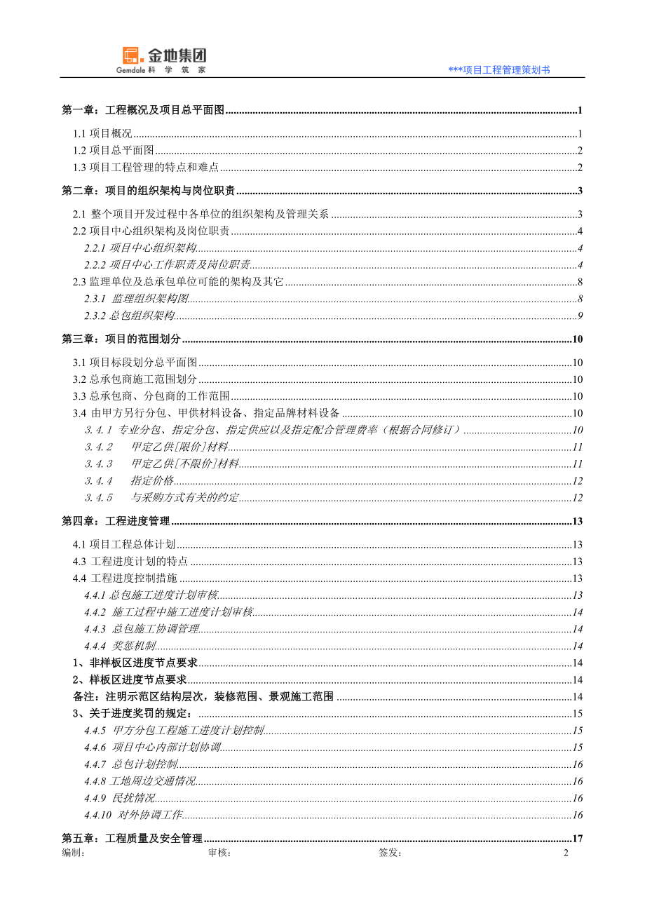 某项目工程管理策划书_第2页