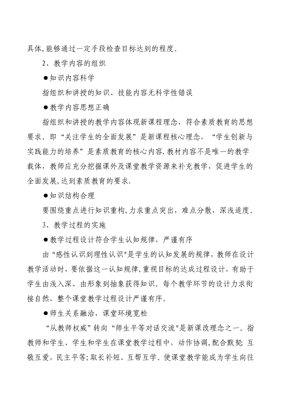 小学课堂教学评价方案_第4页