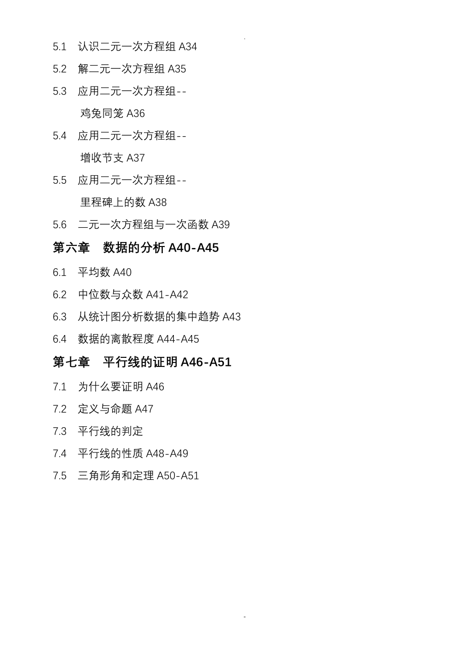 八年级上册数学全册同步练习_第2页