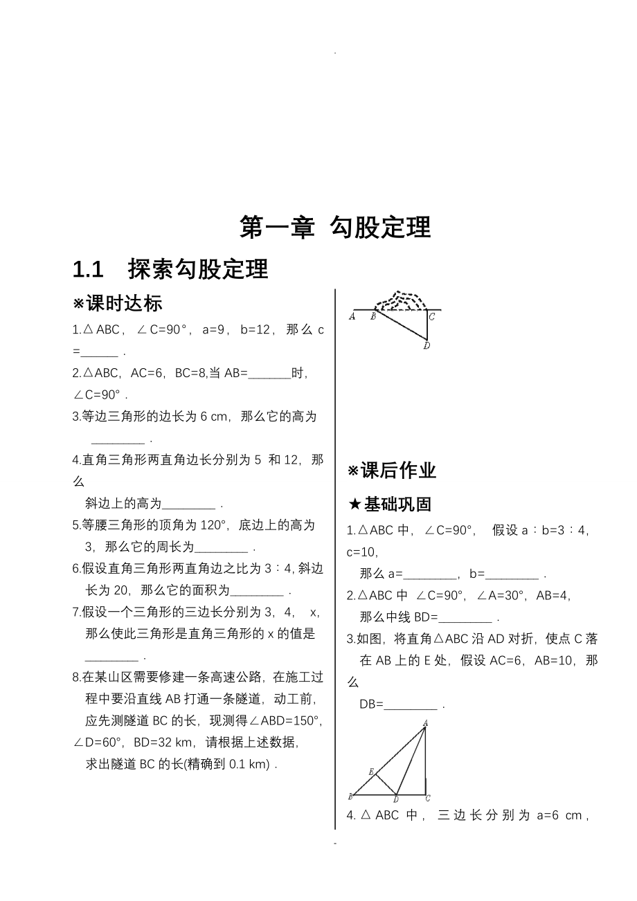 八年级上册数学全册同步练习_第3页