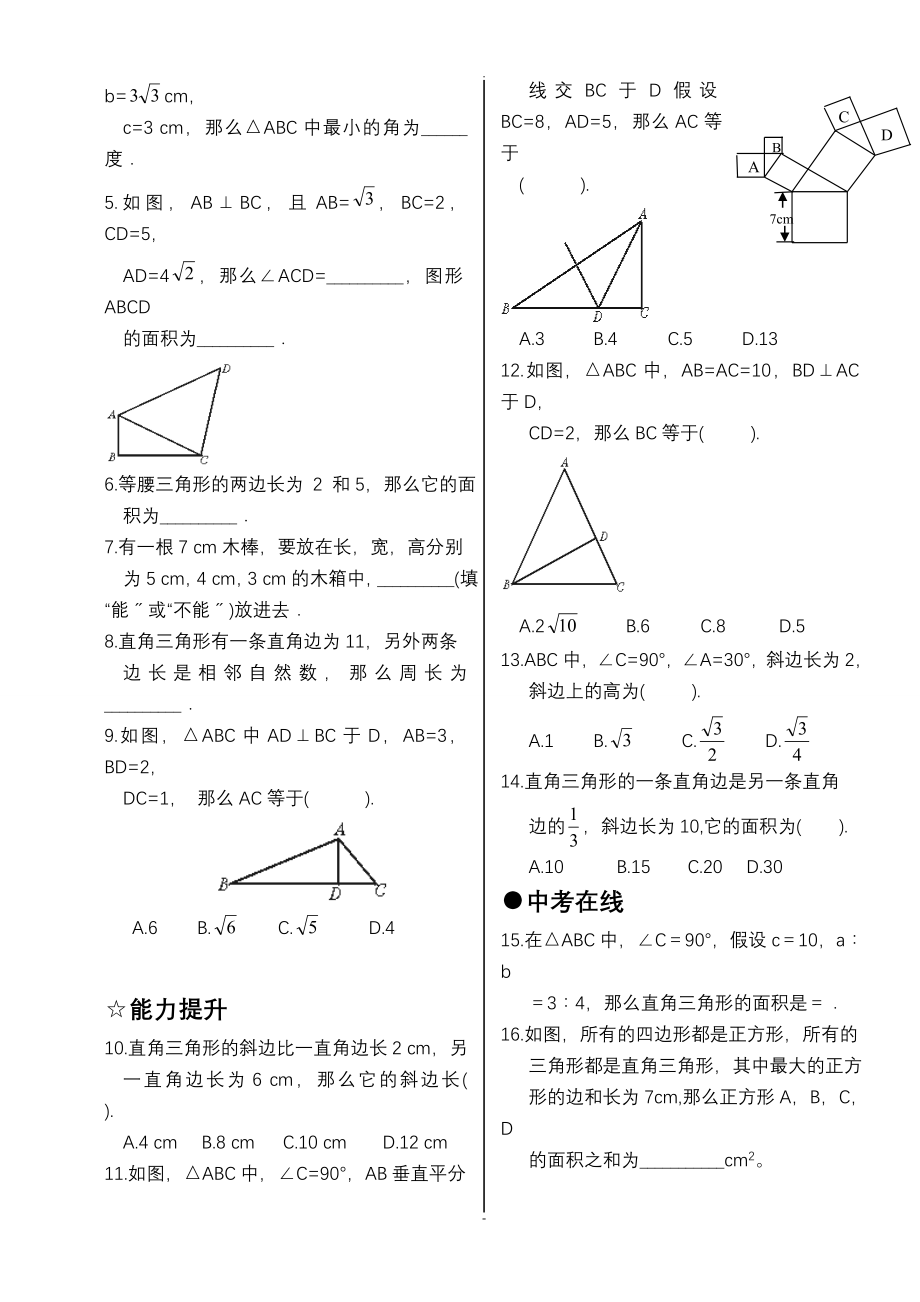 八年级上册数学全册同步练习_第4页