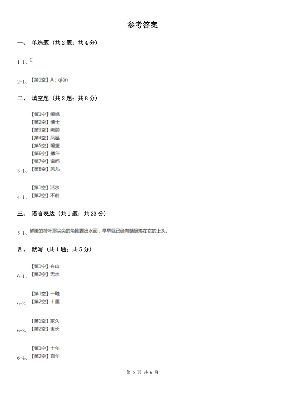 苏州市五年级上学期语文期末试卷_第5页