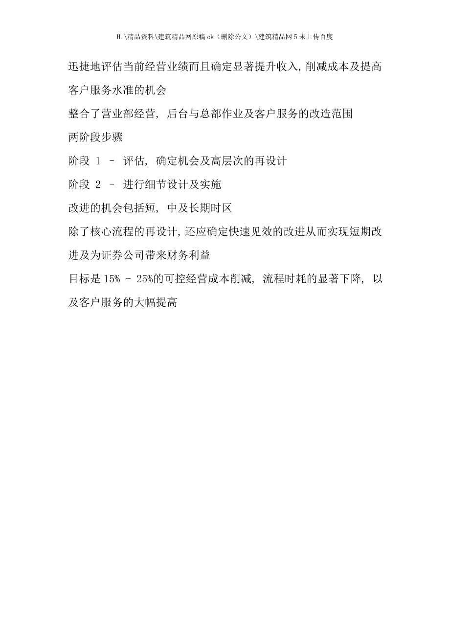 证券公司流程再造的方法及步骤概述.doc_第2页