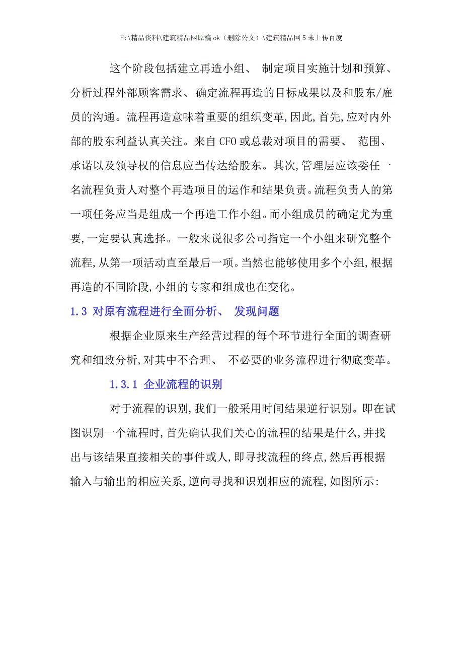 证券公司流程再造的方法及步骤概述.doc_第4页