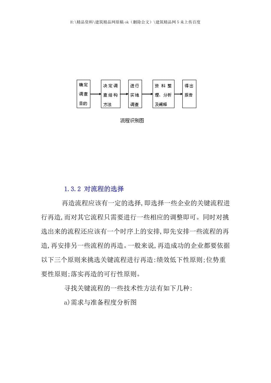 证券公司流程再造的方法及步骤概述.doc_第5页