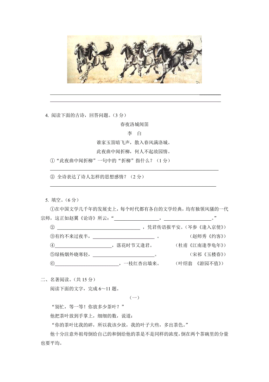 六年级语文下学期期末试卷山东教育版_第2页