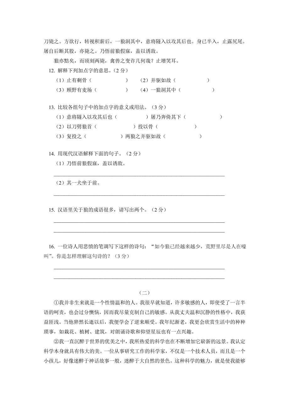 六年级语文下学期期末试卷山东教育版_第4页