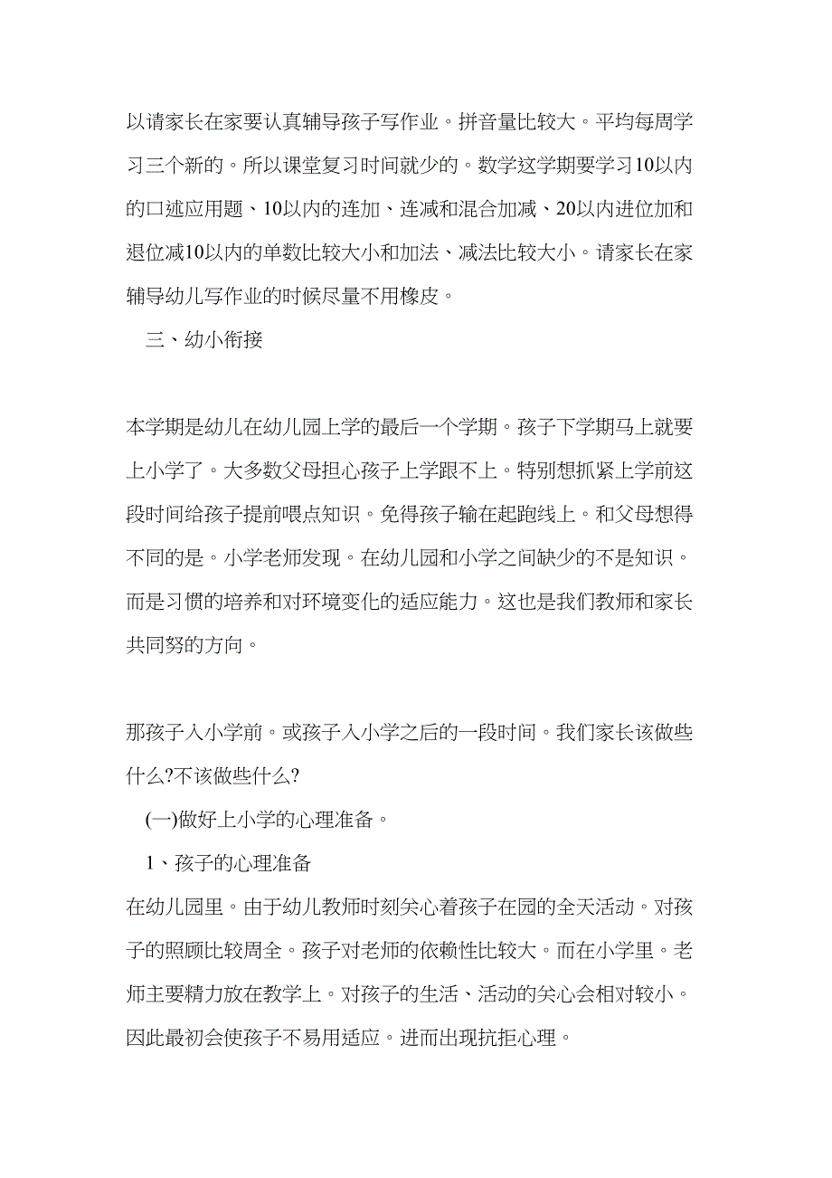 幼儿园大班下学期家长会教师发言稿(DOC 7页)_第2页