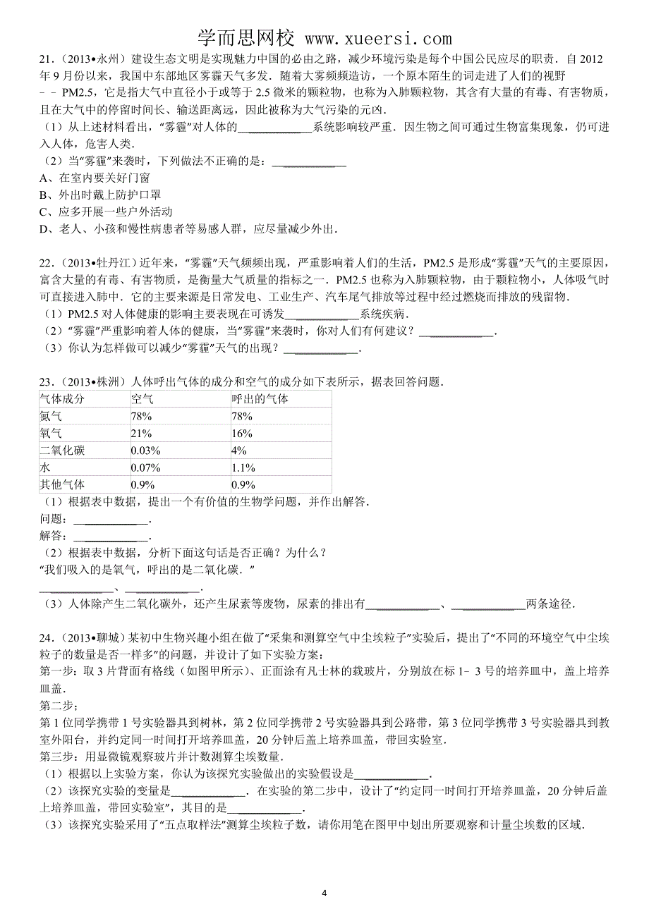 第4单元 第3章 人体呼吸.doc_第4页