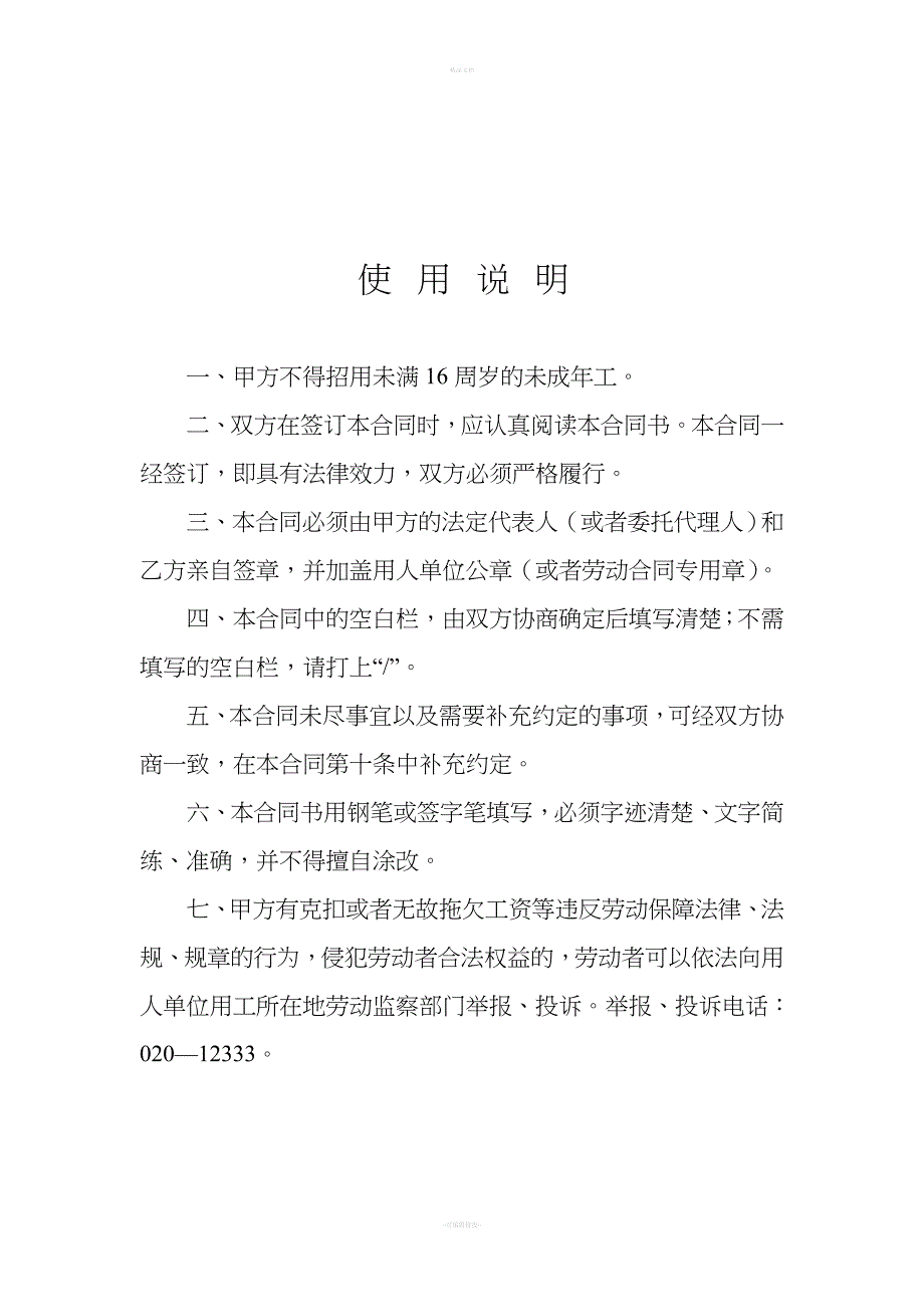 XX社区卫生服务中心劳动合同.doc_第2页