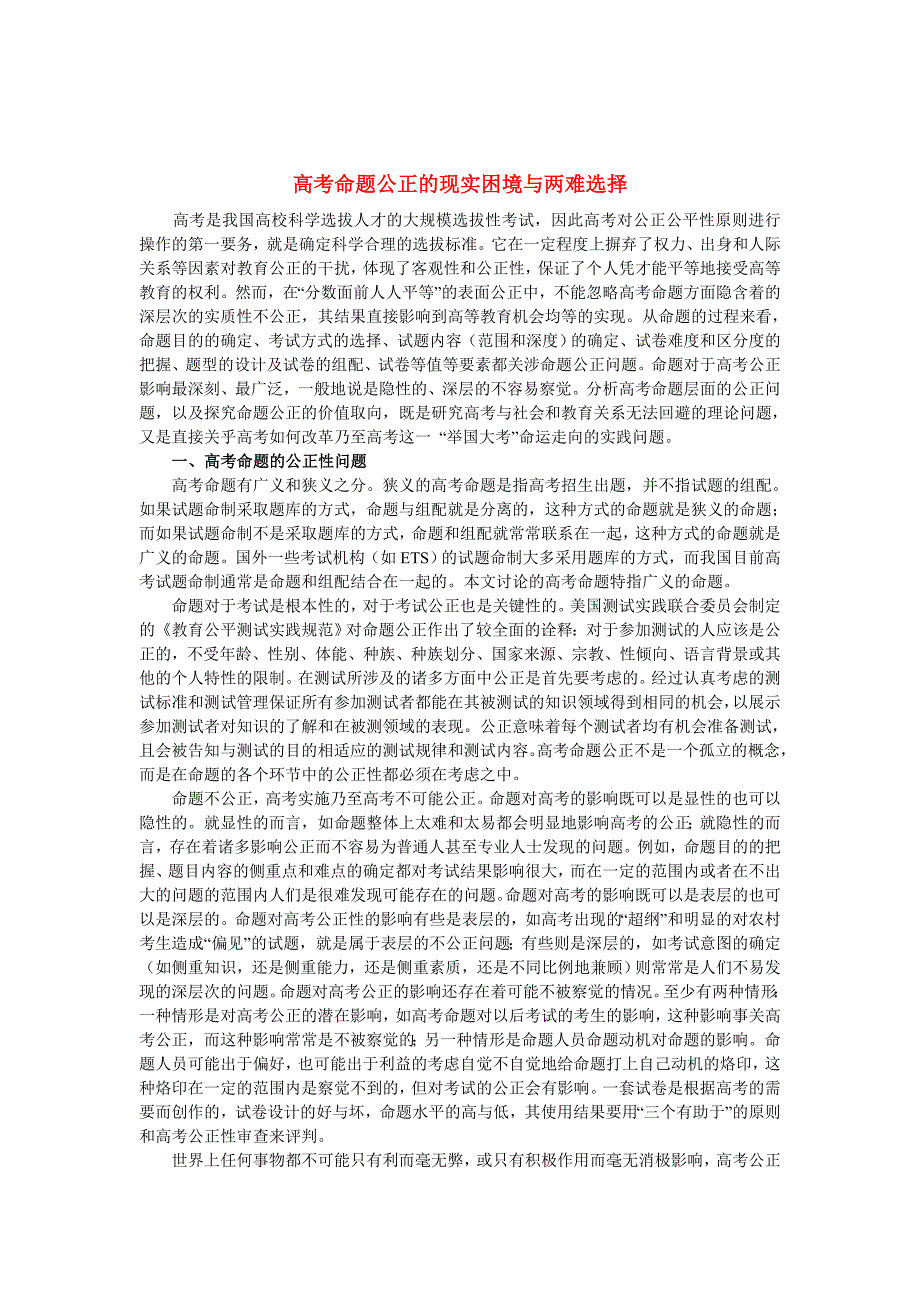 高考命体验磨练题公正的现实困境与两难选择_第1页