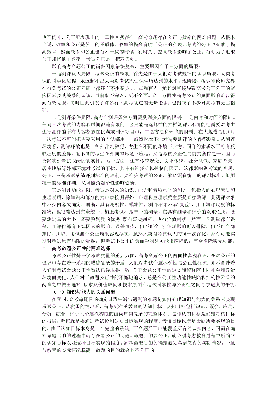 高考命体验磨练题公正的现实困境与两难选择_第2页