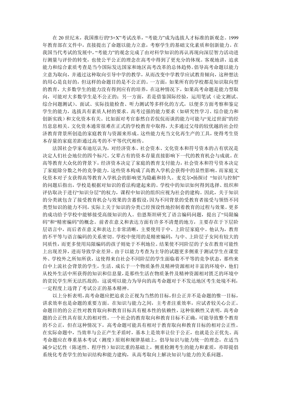 高考命体验磨练题公正的现实困境与两难选择_第3页