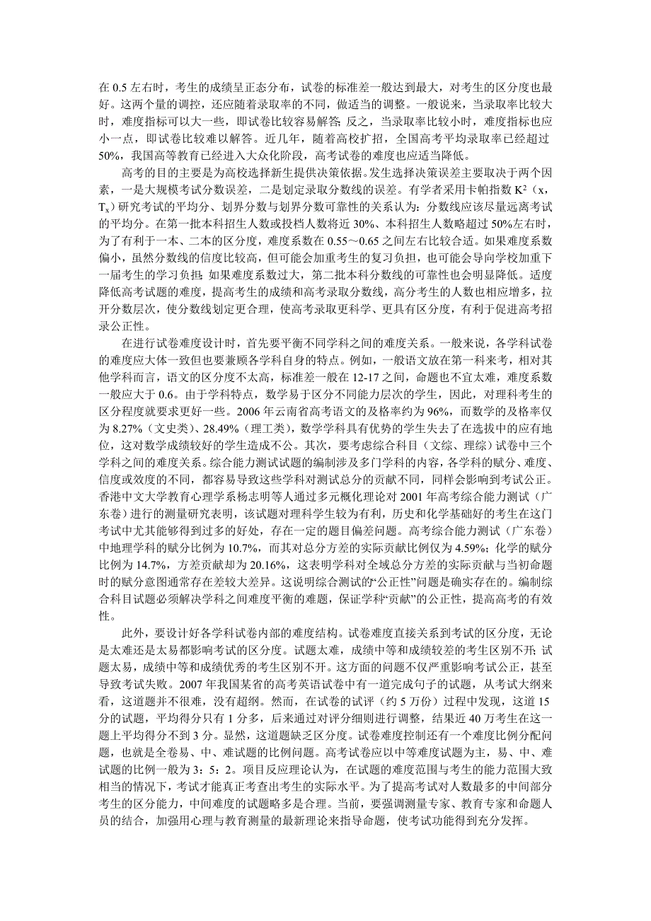 高考命体验磨练题公正的现实困境与两难选择_第5页