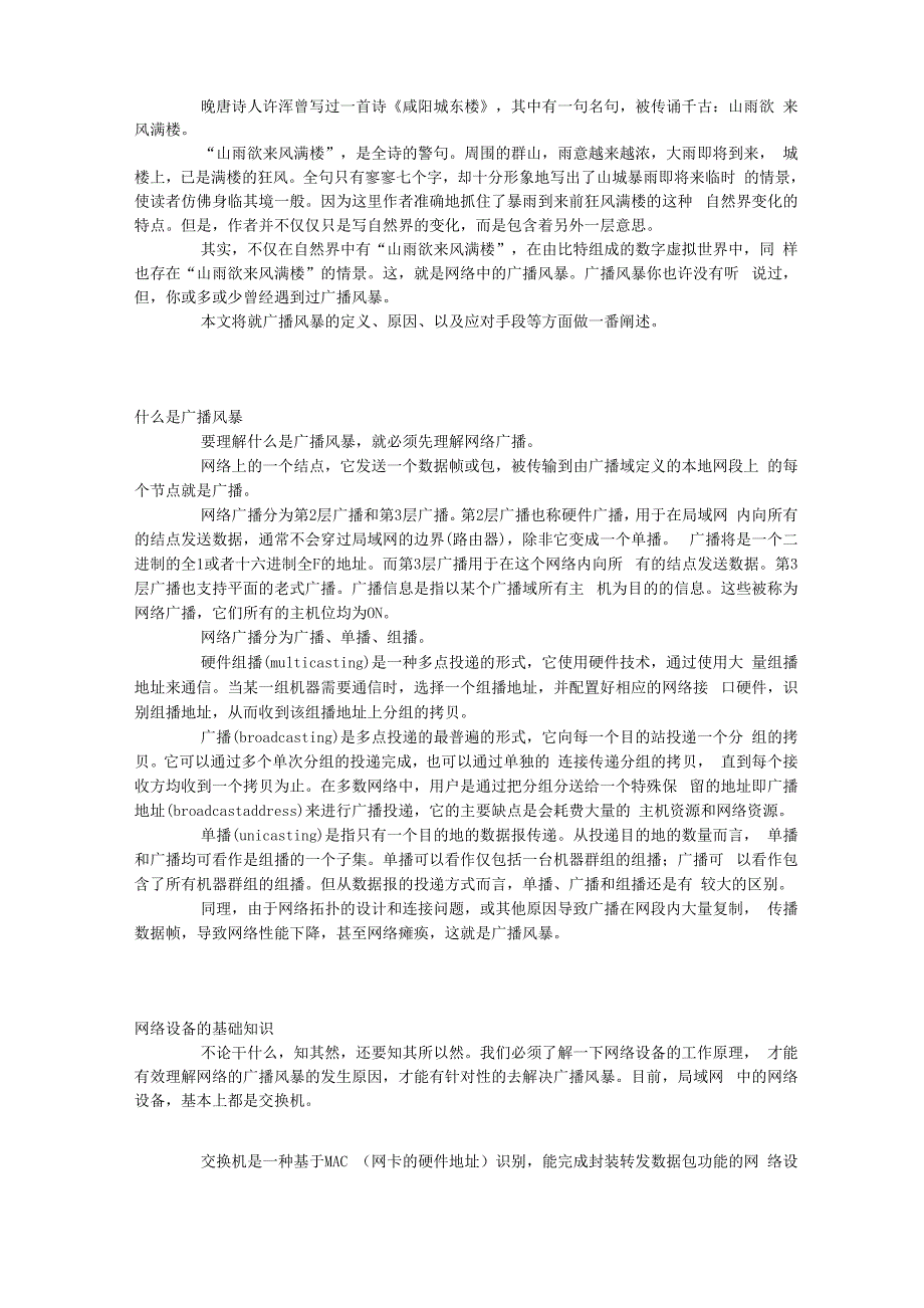 广播风暴及其主要应对手段详解_第1页