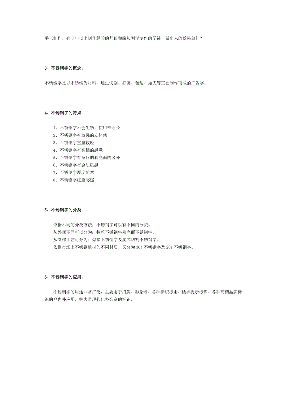 不锈钢立体工艺字材料工艺区别及特点分类应用详细介绍.doc_第2页