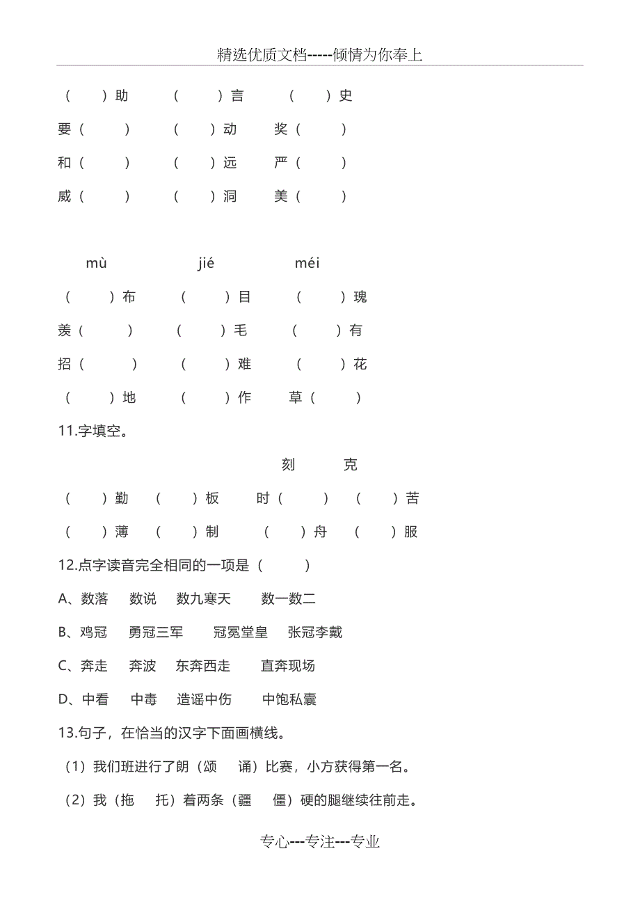 语文小升初拼音、汉字训练复习及答案_第5页