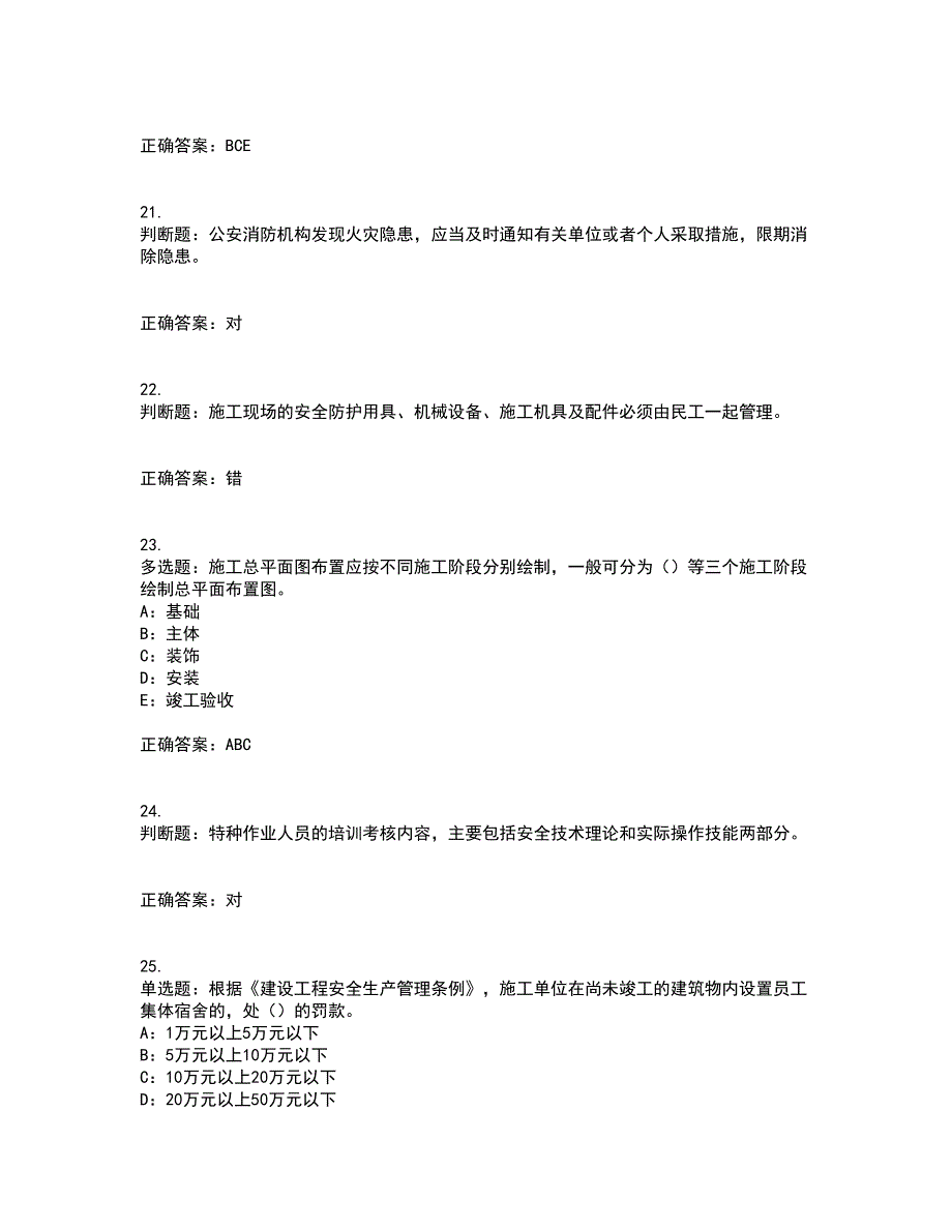 2022年云南省安全员B证考试题库试题含答案第6期_第5页