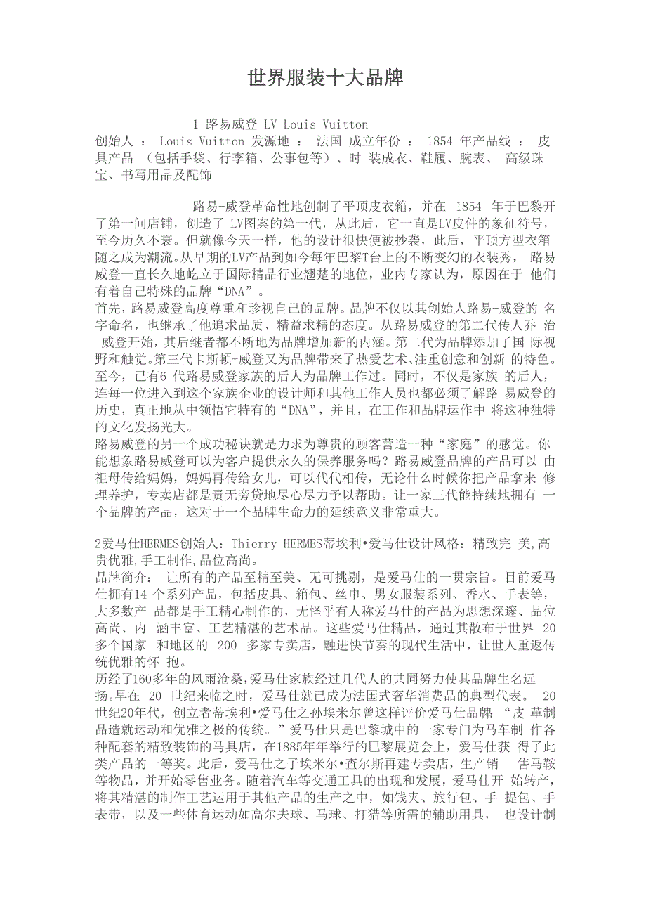 世界服装十大品牌_第1页