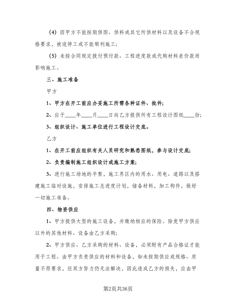 工程分包劳务合同律师版（七篇）_第2页