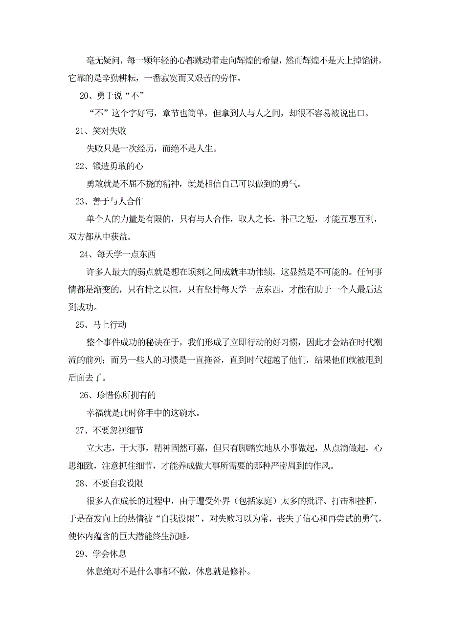 决定命运的50个习惯.doc_第3页