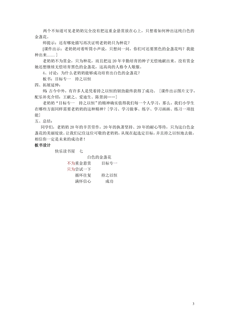 白色金盏花定稿教学设计.doc_第3页