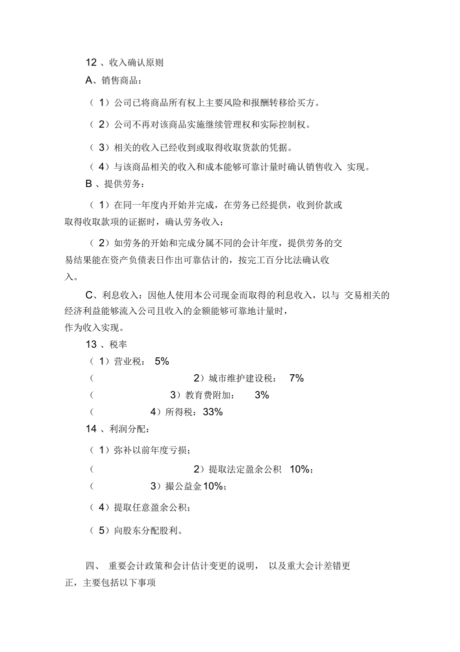 合并会计报表附注_第3页