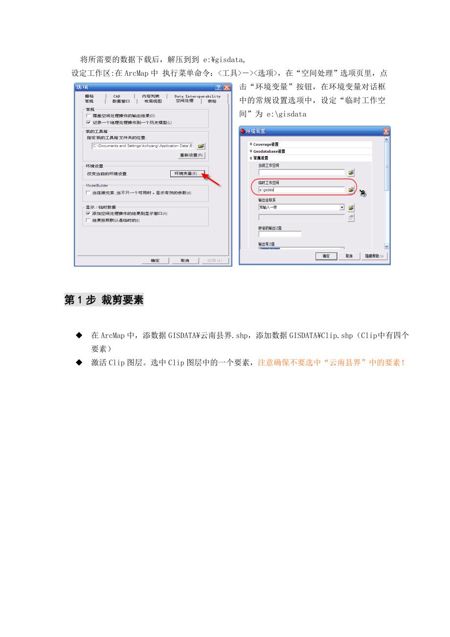 空间数据处理投影变换_第2页