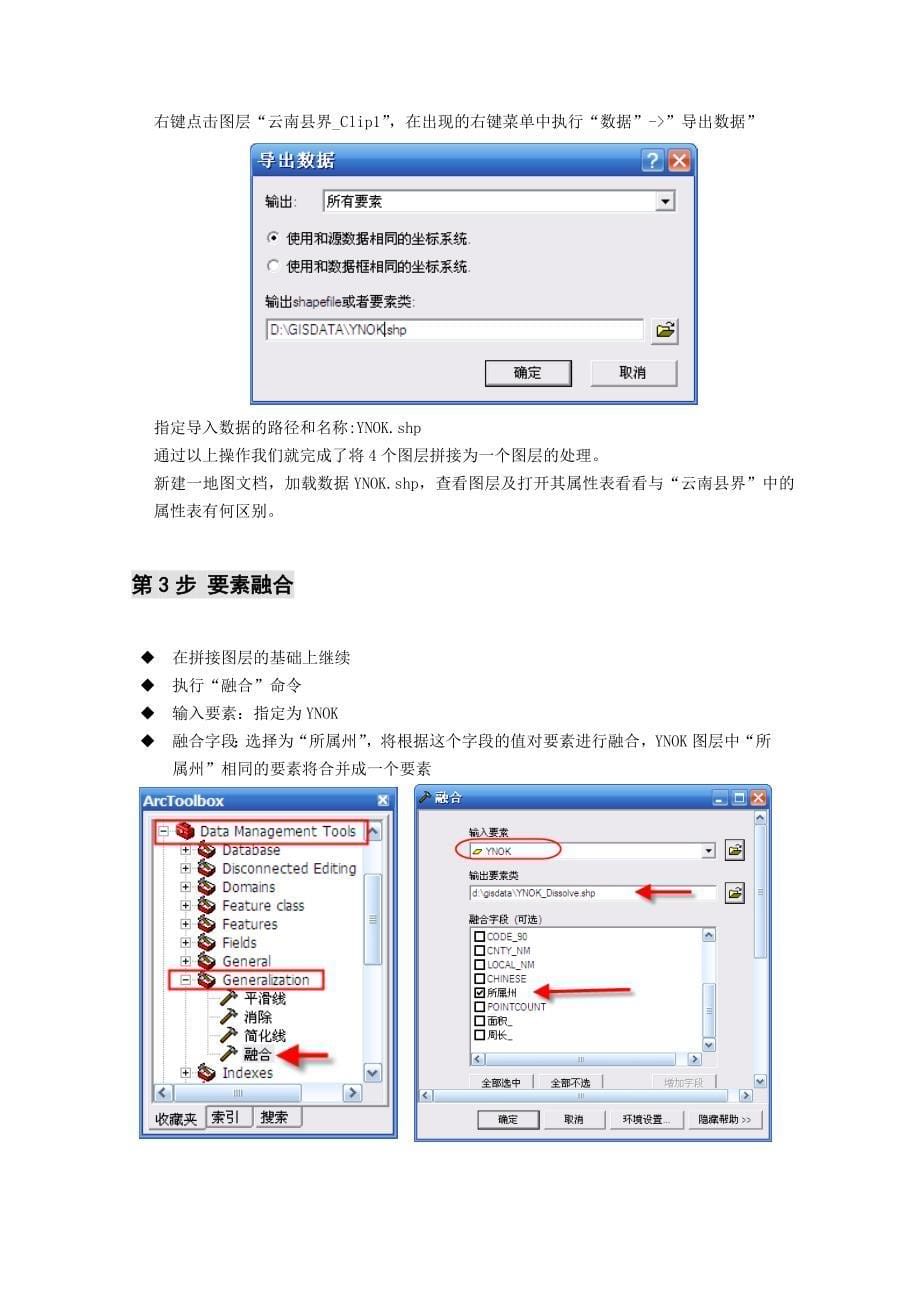 空间数据处理投影变换_第5页