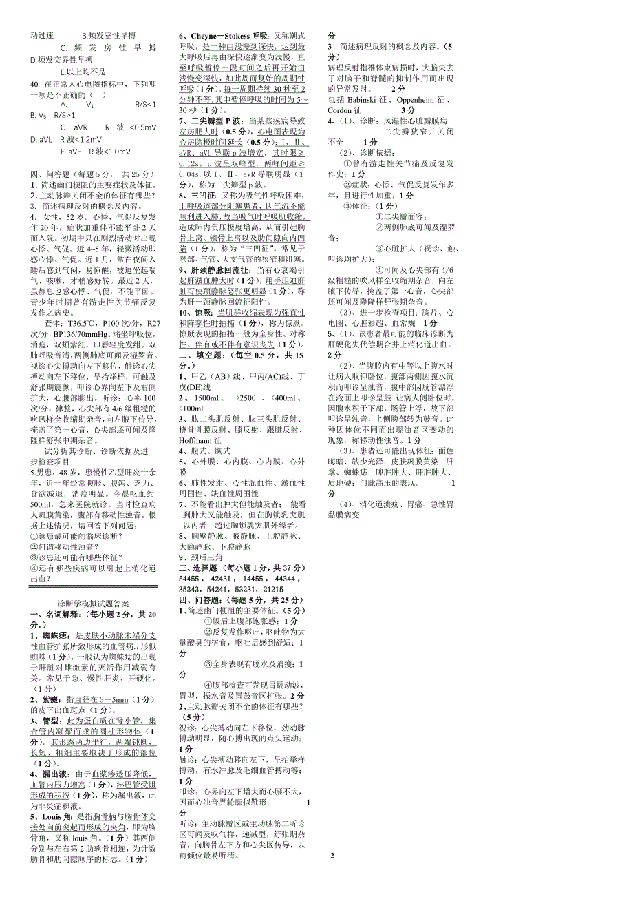 诊断学模拟题_第2页