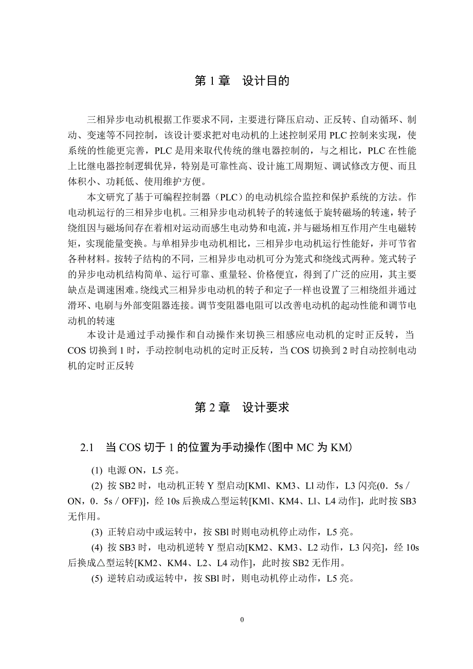 课程设计（论文）三相感应电动机定时正反转_第4页