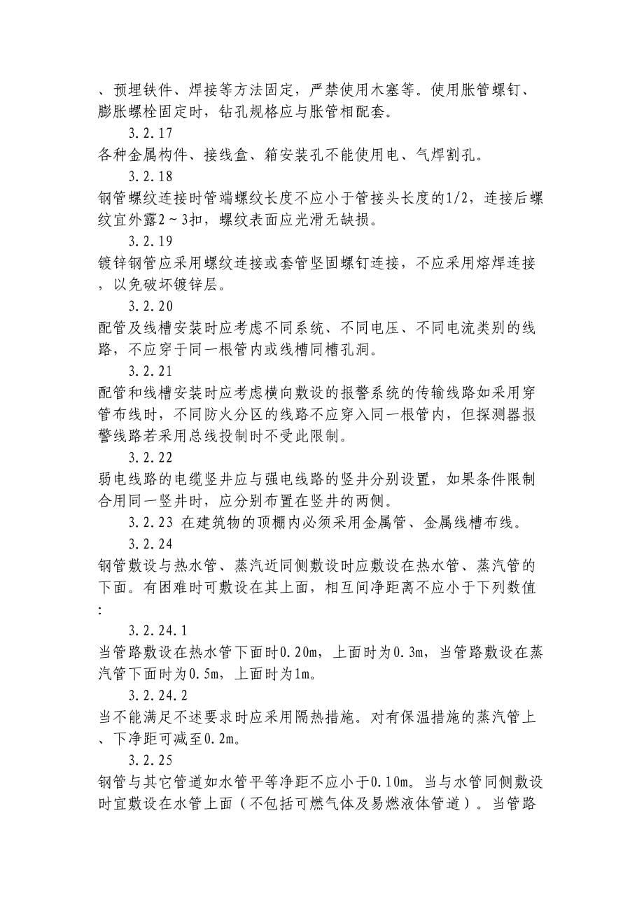 火灾报警穿线敷设施工方案（天选打工人）.docx_第5页