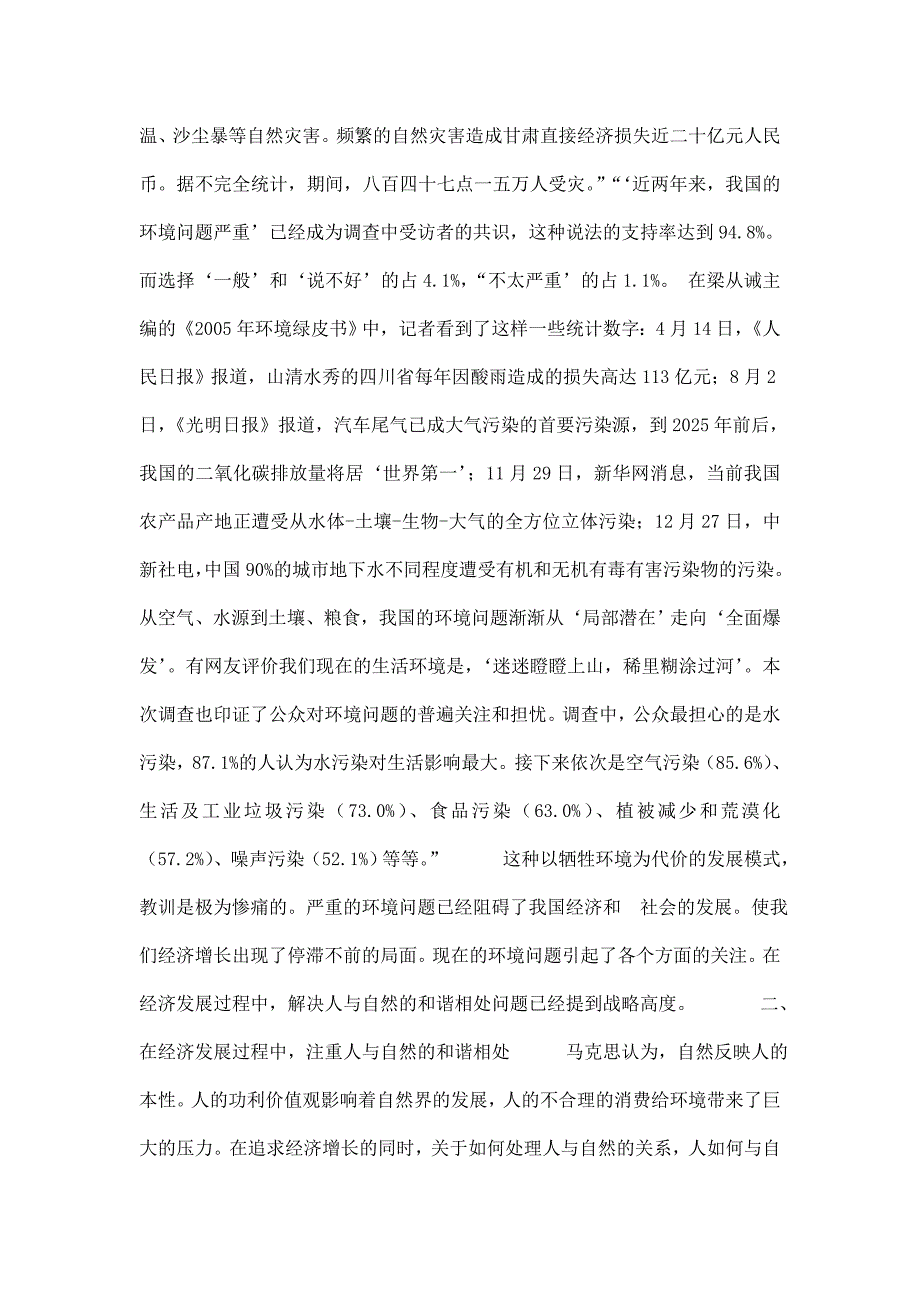 探析以牺牲环境为代价的经济发展模式_第4页