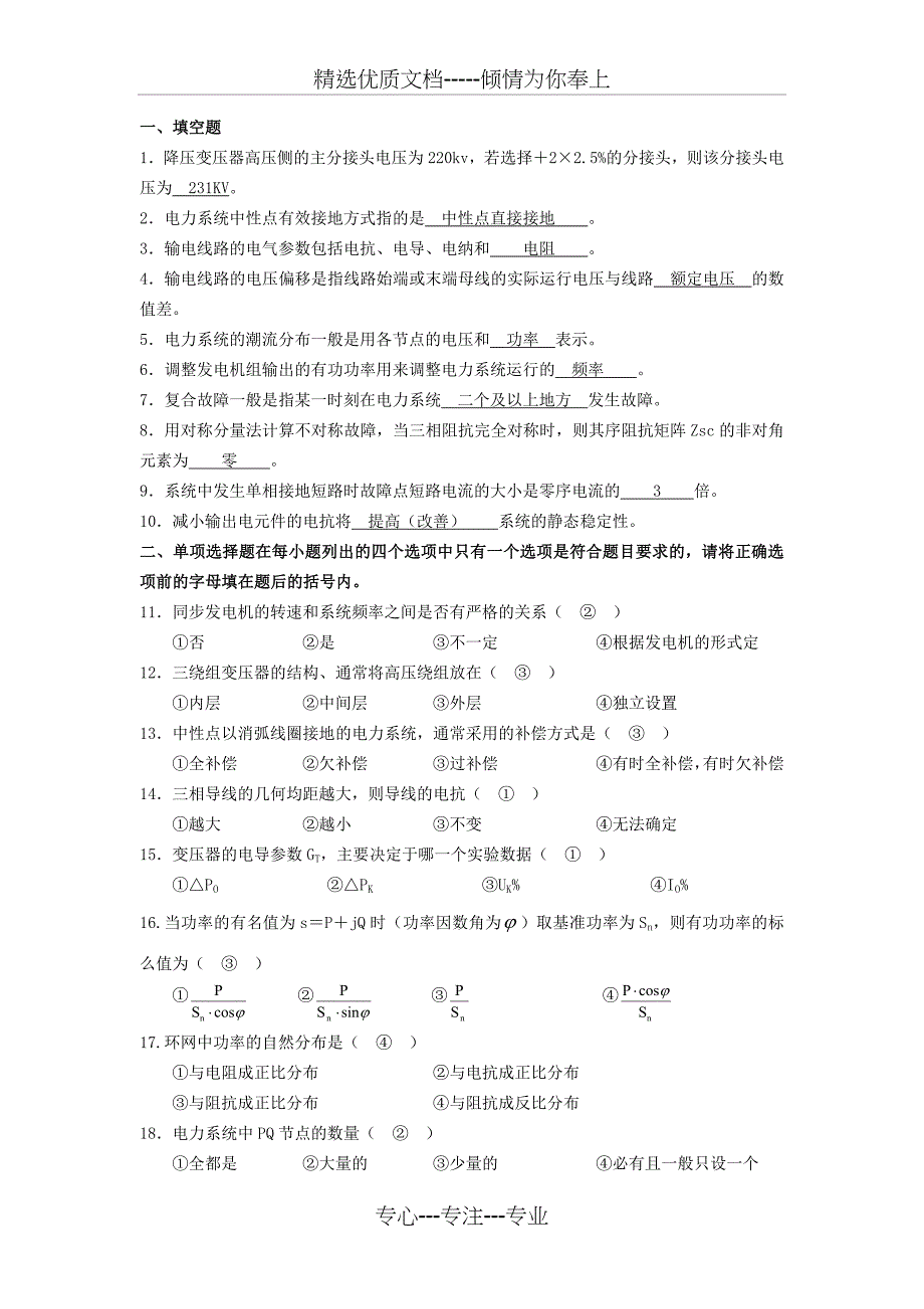 电力系统分析试题与答案(经典题目)_第1页