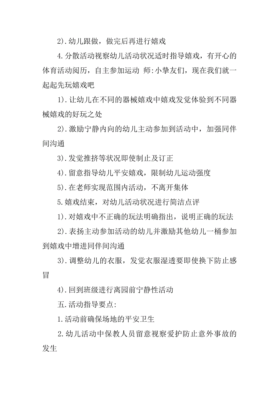 2023年小班教案集合6篇_第5页