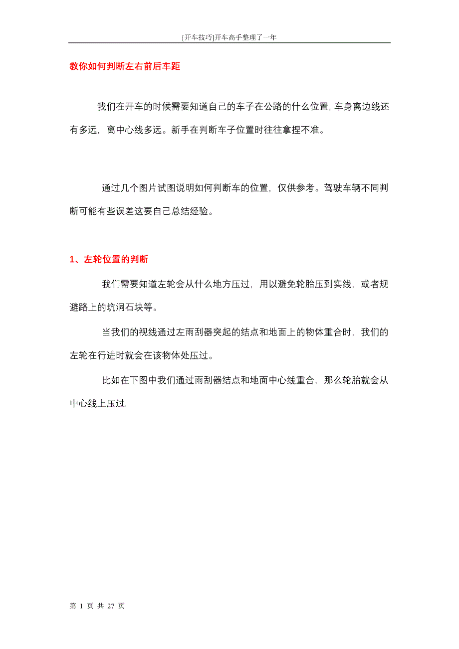 [开车技巧]开车高手整理了一年.doc_第1页