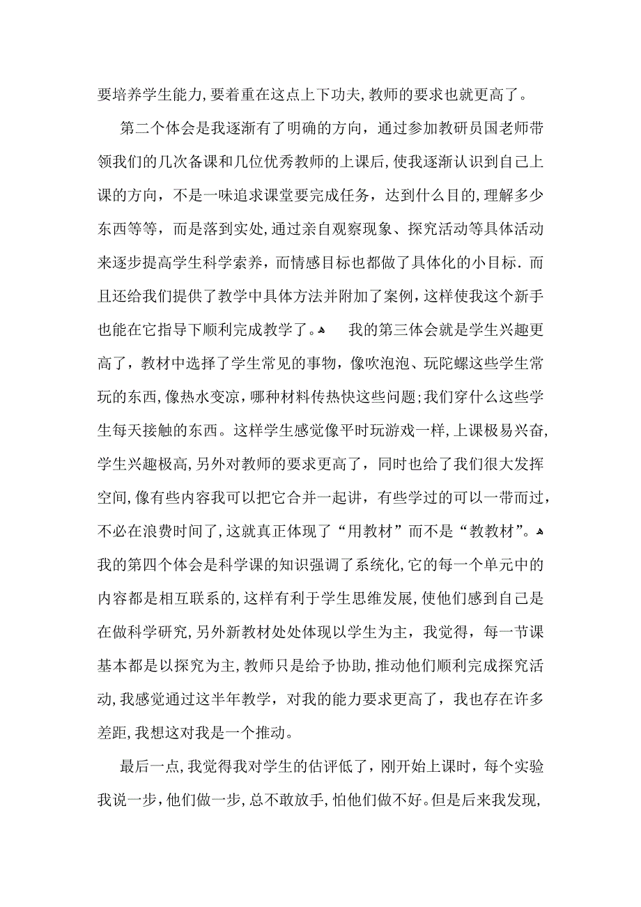 推荐下学期教学总结范文锦集7篇_第2页