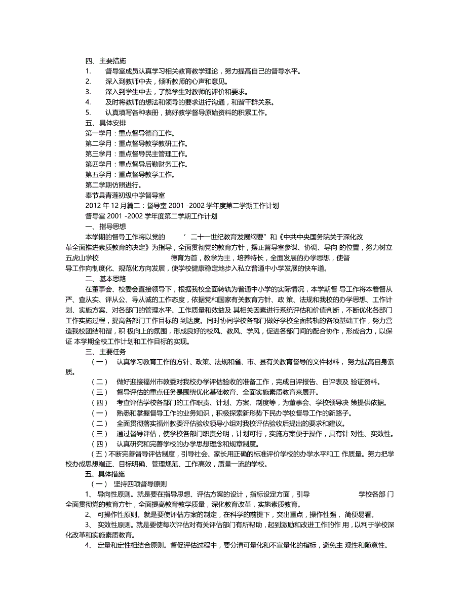 学校第二学期督导室工作计划_第2页