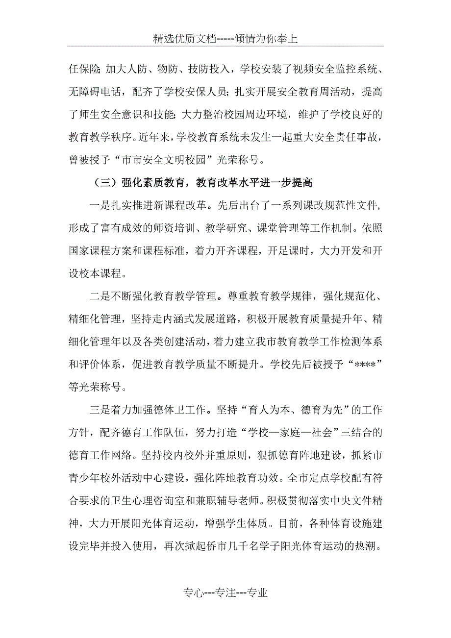 教育创强中学自评报告_第4页