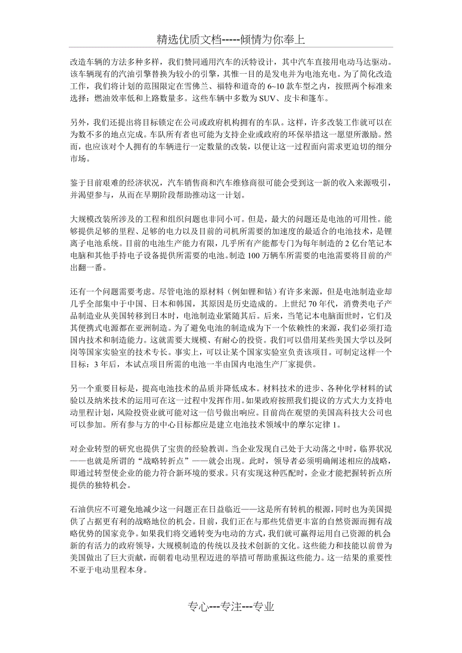 为增强能源弹性的电动车计划_第3页