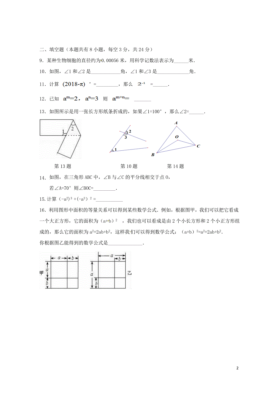 江苏省沛县七年级数学下学期第一次质量检测试题无答案苏科版0427534_第2页