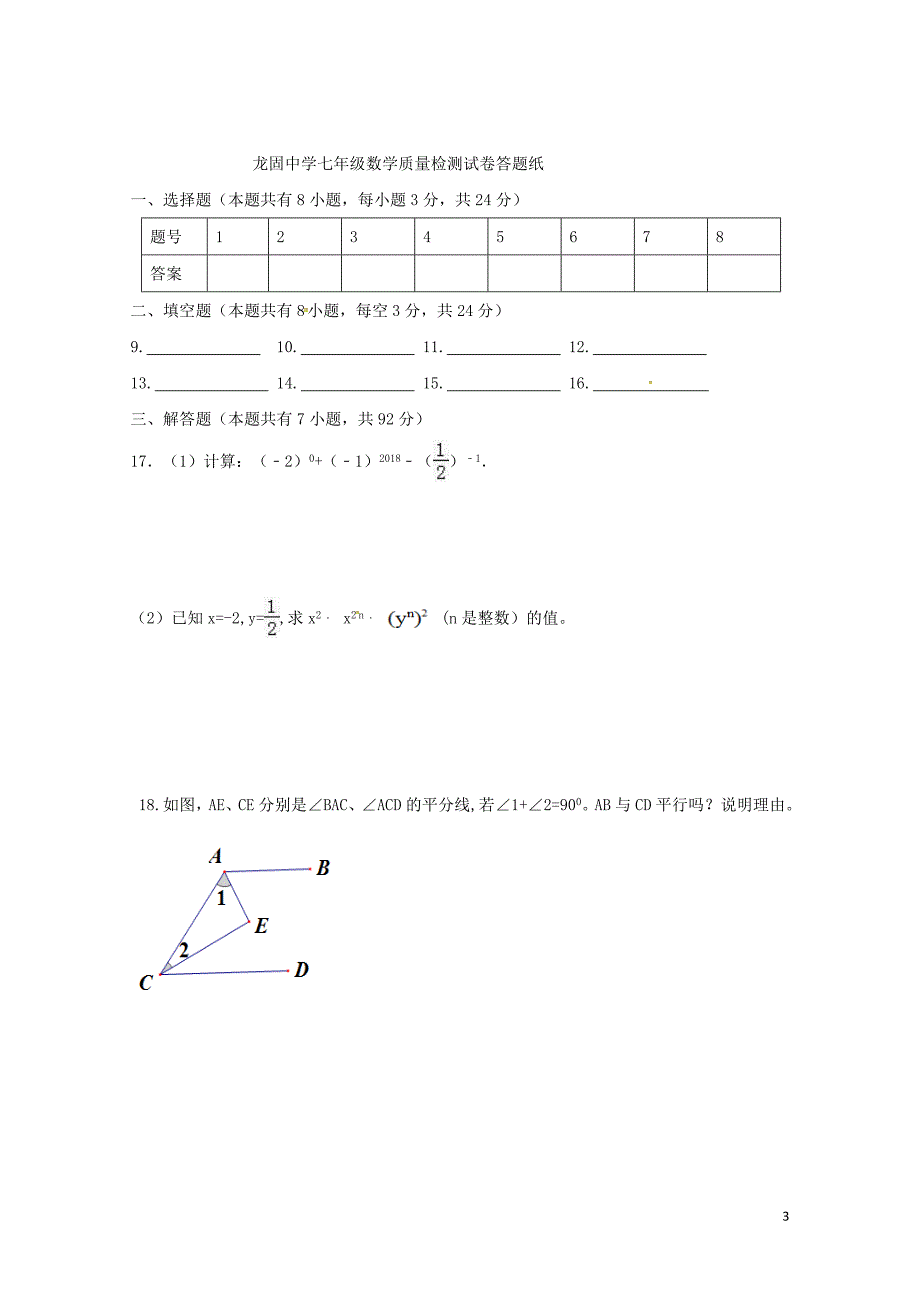 江苏省沛县七年级数学下学期第一次质量检测试题无答案苏科版0427534_第3页