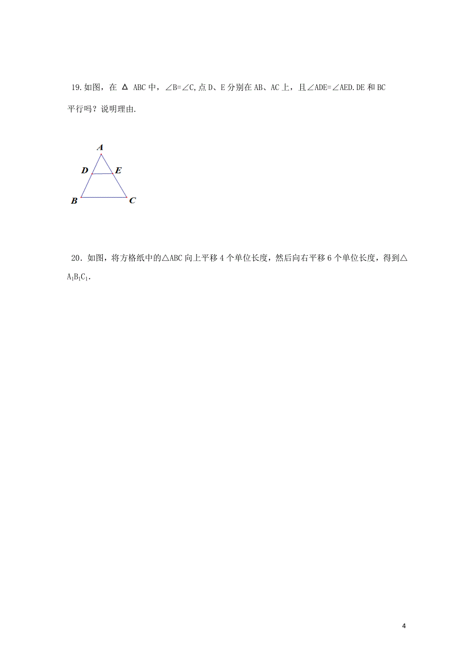 江苏省沛县七年级数学下学期第一次质量检测试题无答案苏科版0427534_第4页