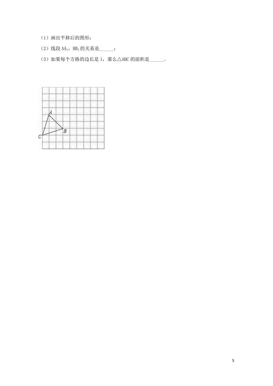 江苏省沛县七年级数学下学期第一次质量检测试题无答案苏科版0427534_第5页