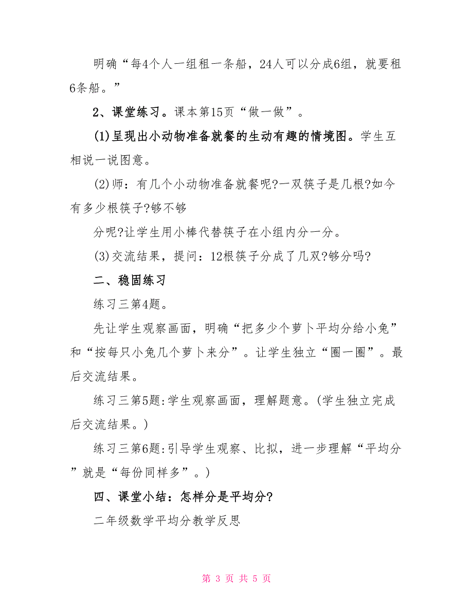 二年级数学平均分常用知识点_第3页