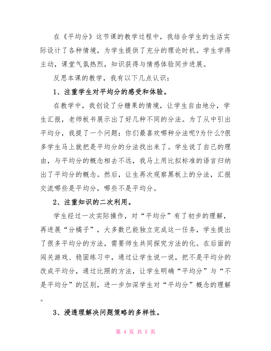 二年级数学平均分常用知识点_第4页