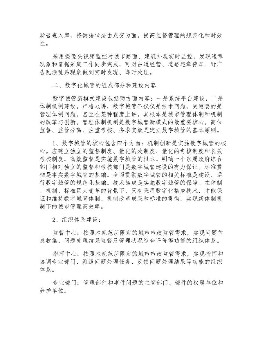 关于数字化城管培训的学习心得_第2页